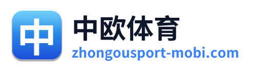 中欧体育